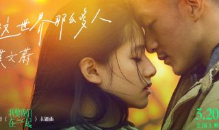 这世界那么多人 这世界那么多人